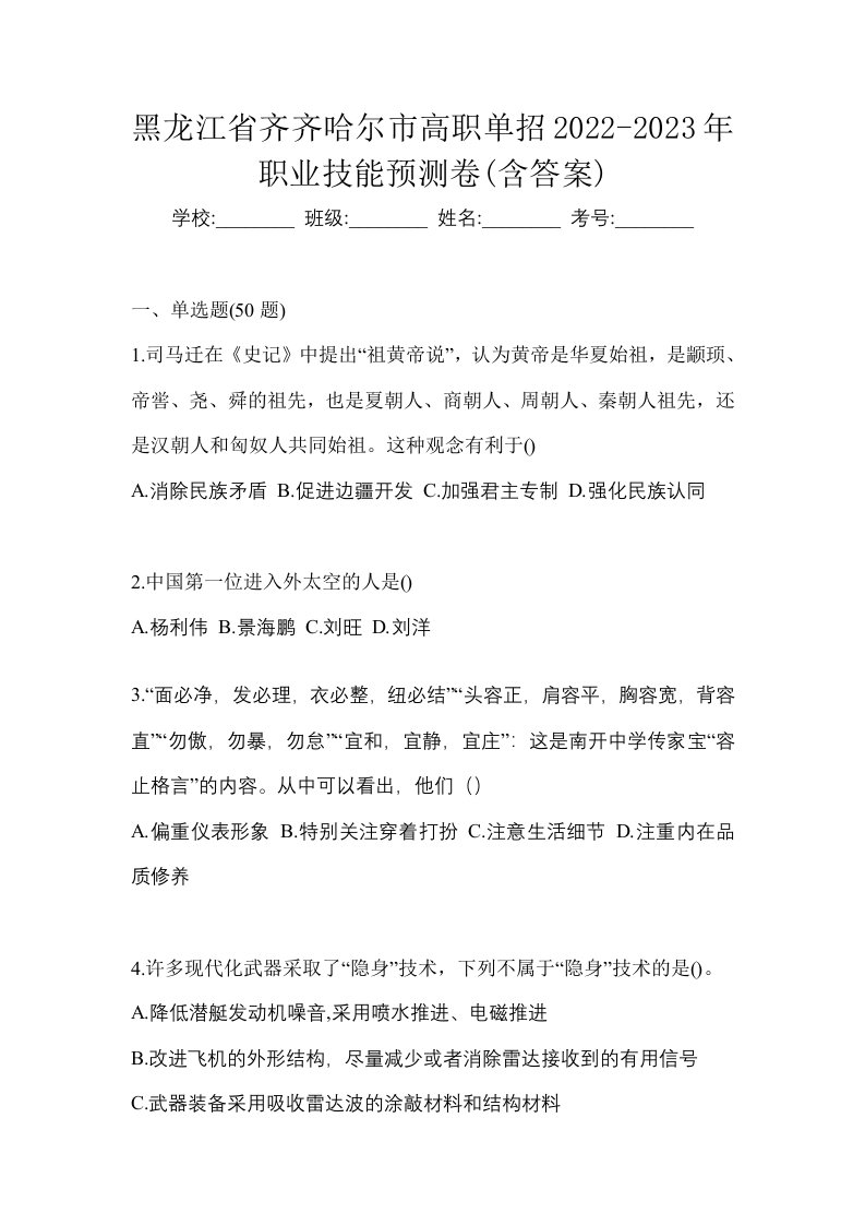 黑龙江省齐齐哈尔市高职单招2022-2023年职业技能预测卷含答案