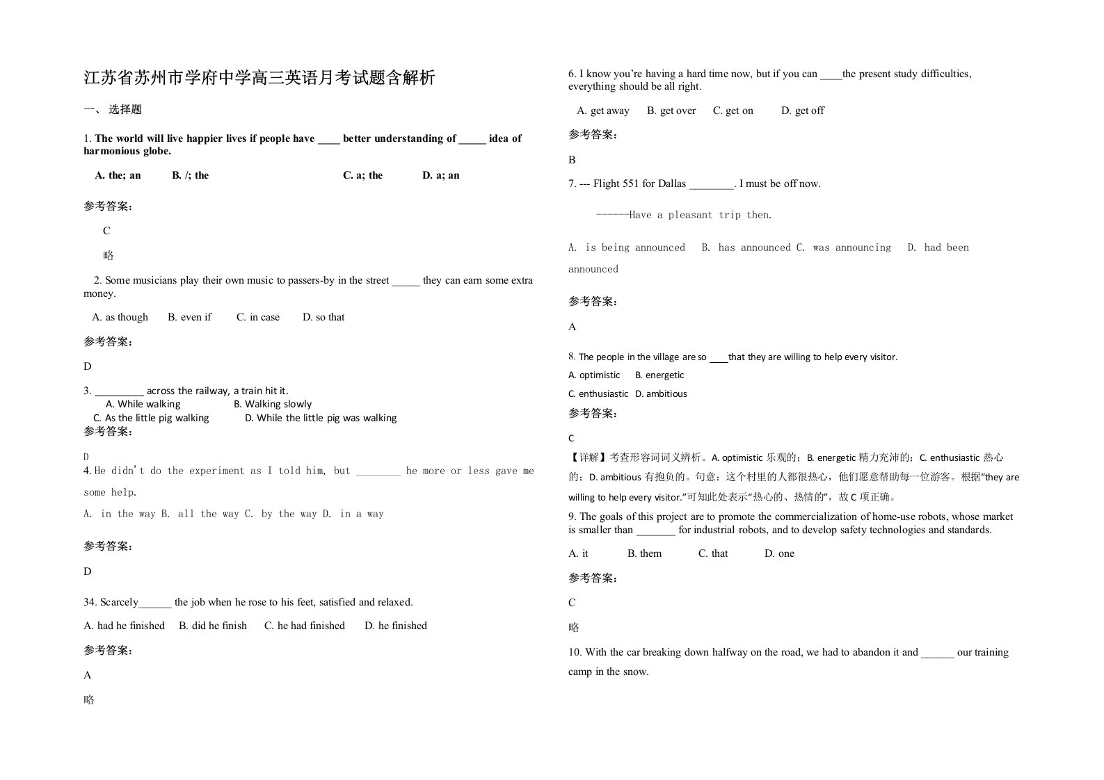 江苏省苏州市学府中学高三英语月考试题含解析