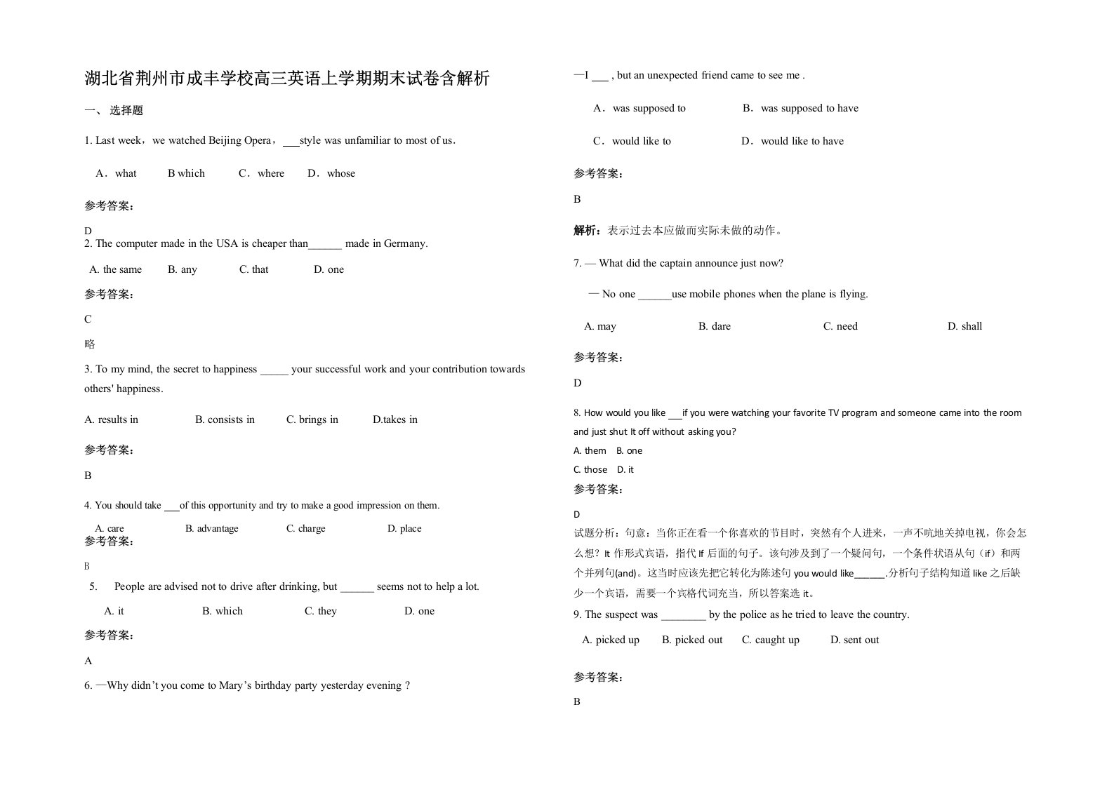 湖北省荆州市成丰学校高三英语上学期期末试卷含解析