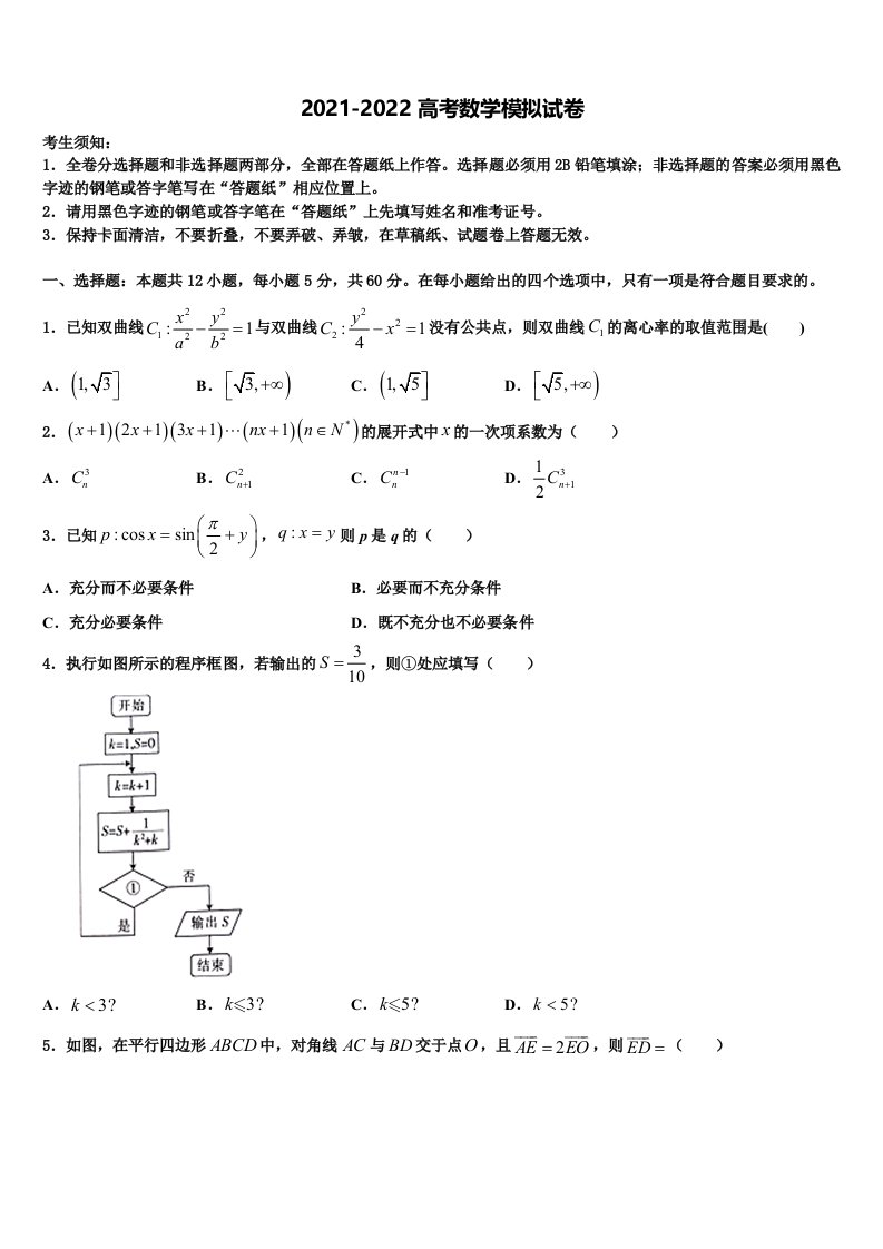 2021-2022学年四川省眉山中学高三第二次联考数学试卷含解析