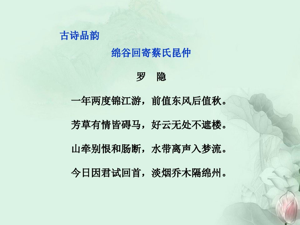 高中语文第一单元咏怀八十二首精品课件新人教版选修中国古代诗歌散文欣赏