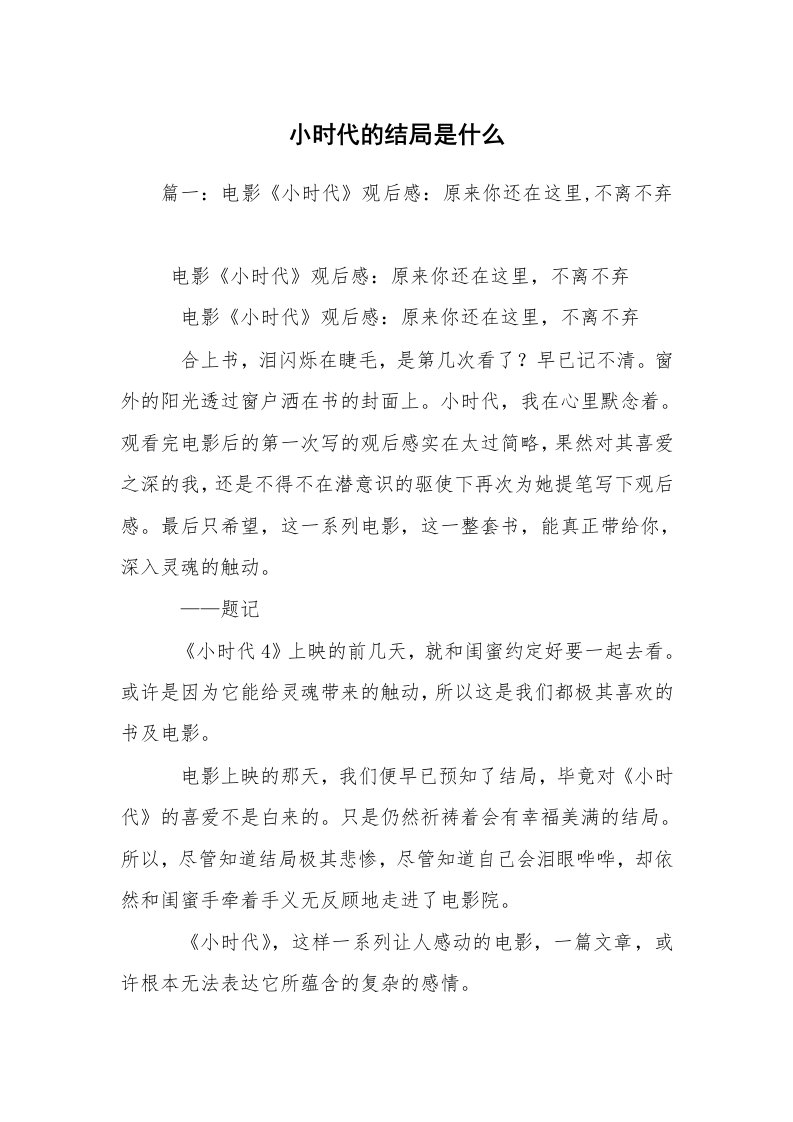 小时代的结局是什么