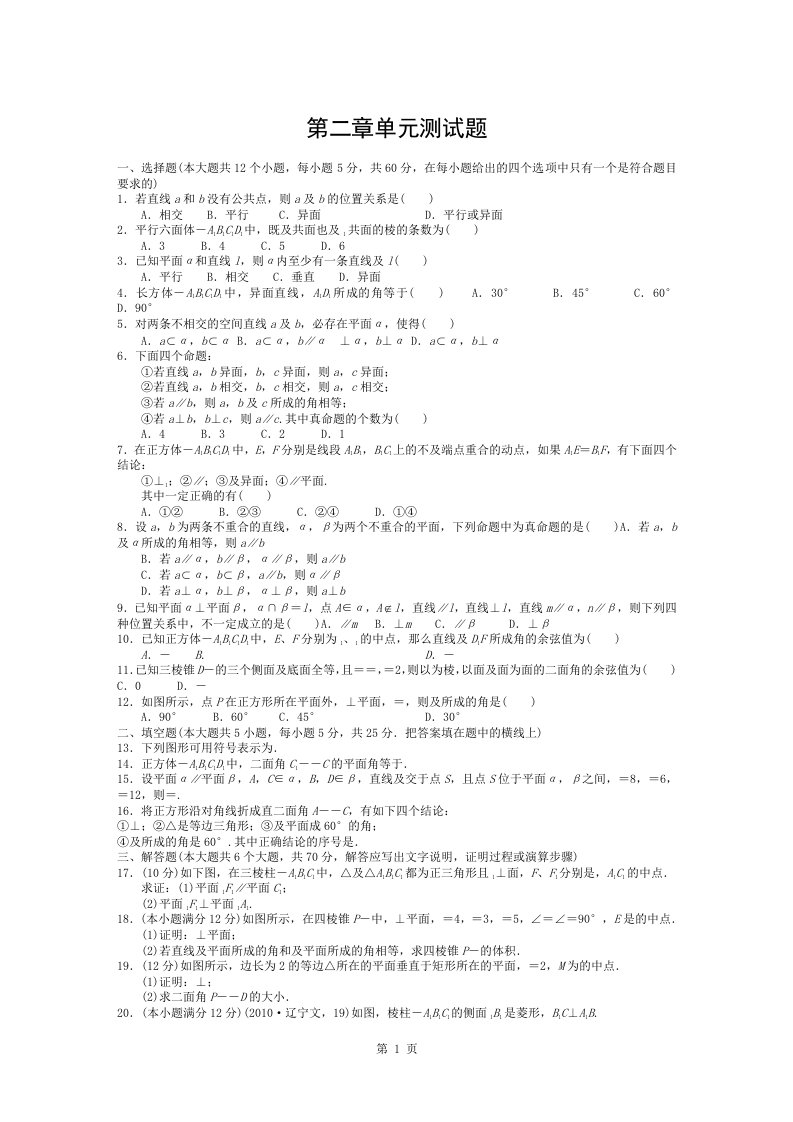 高一数学必修2第二章测试题与答案解析