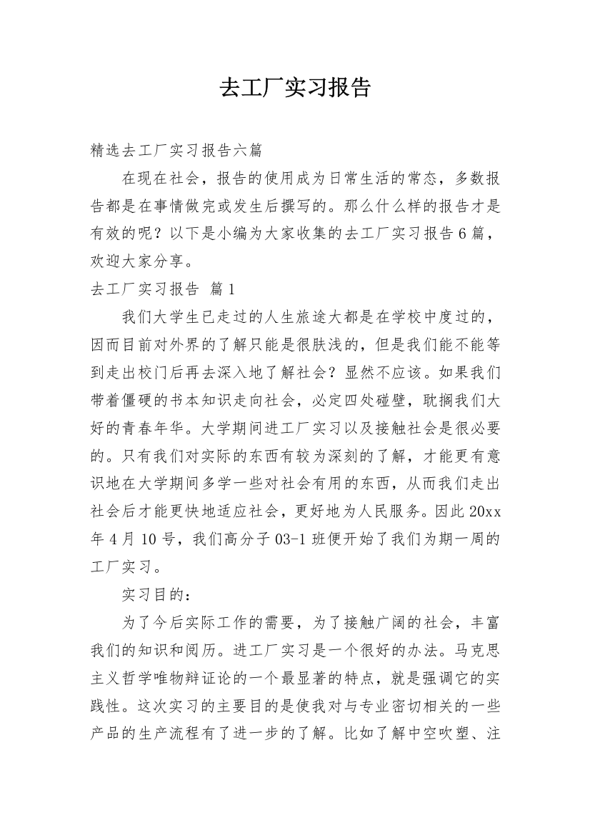 去工厂实习报告_57