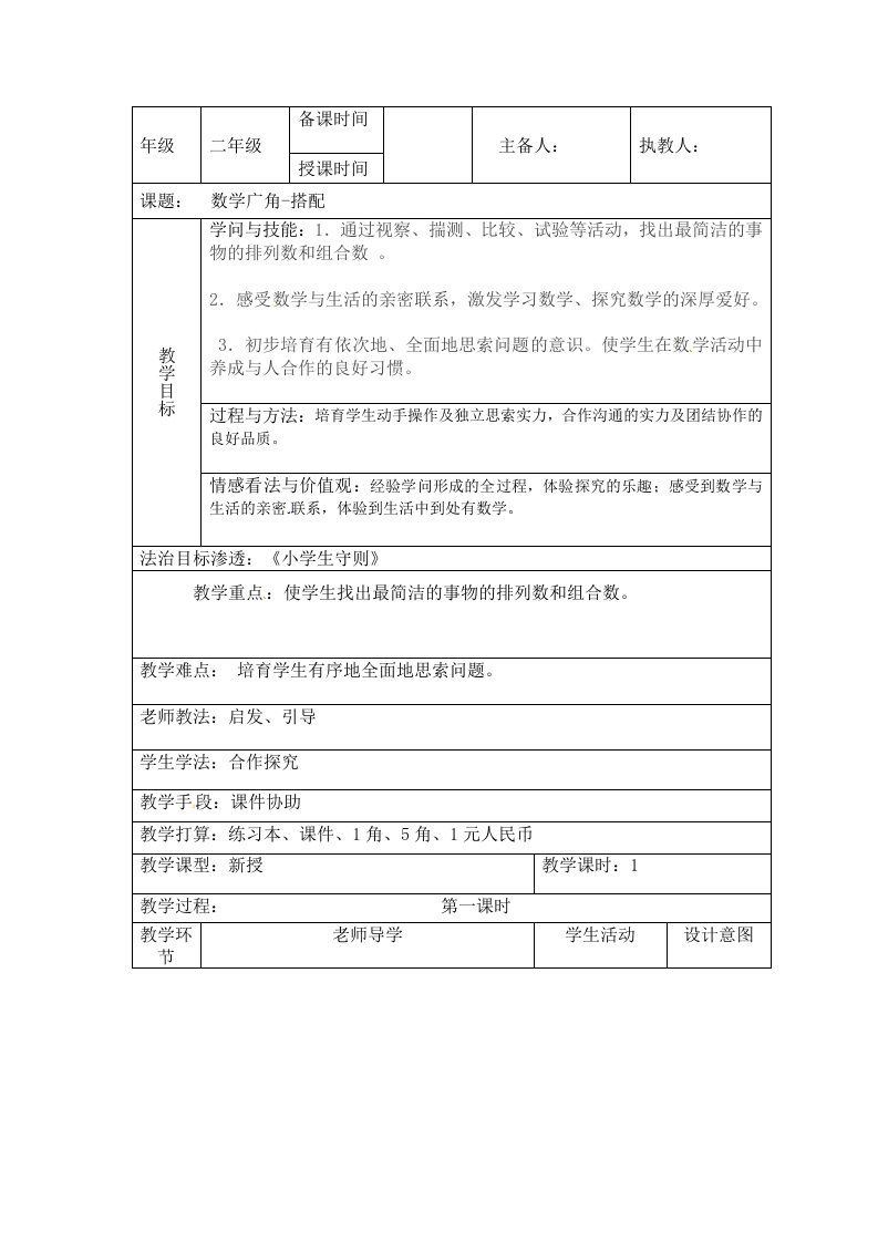 二年级上册数学教案八