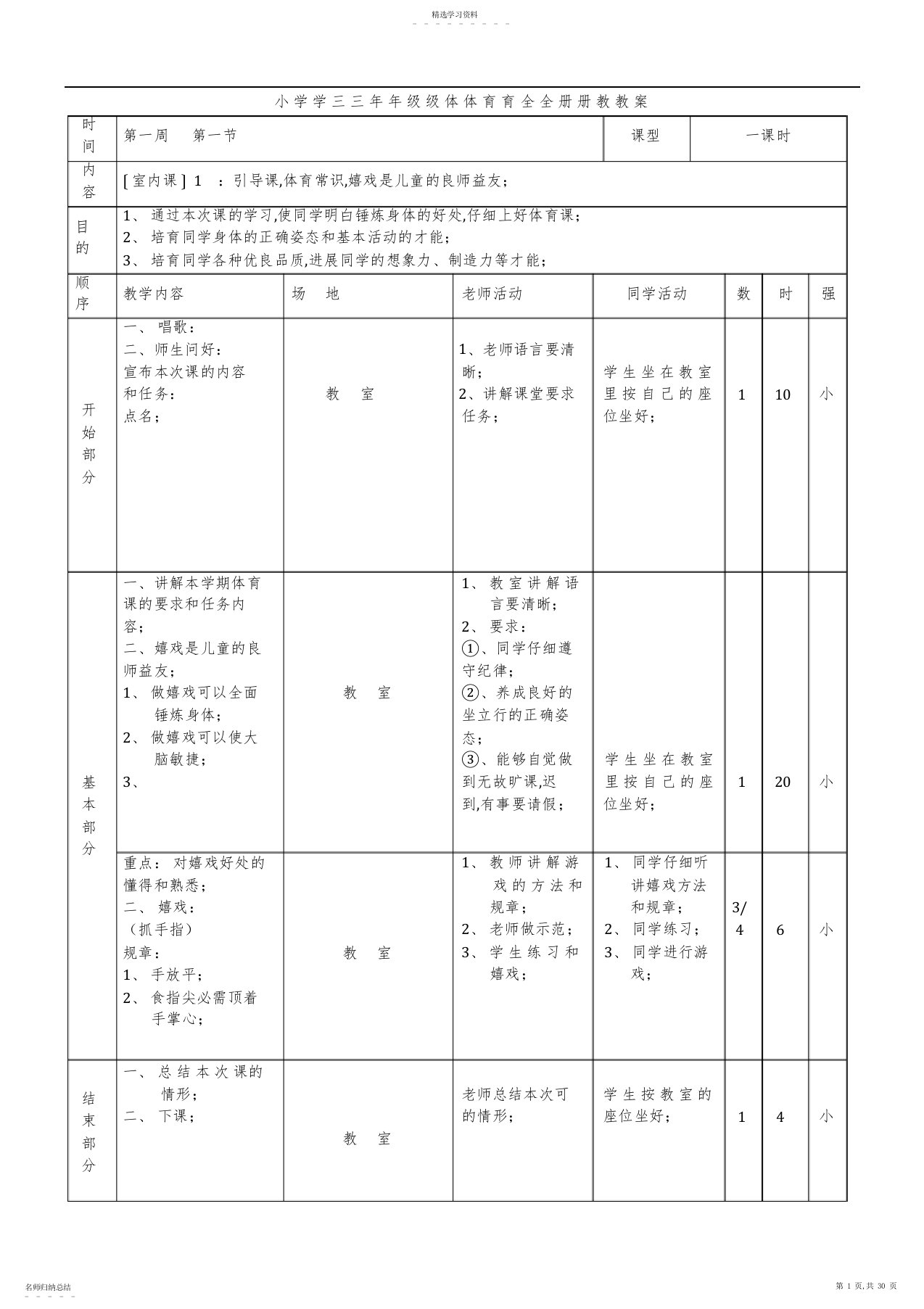 2022年小学三年级体育全册教案2