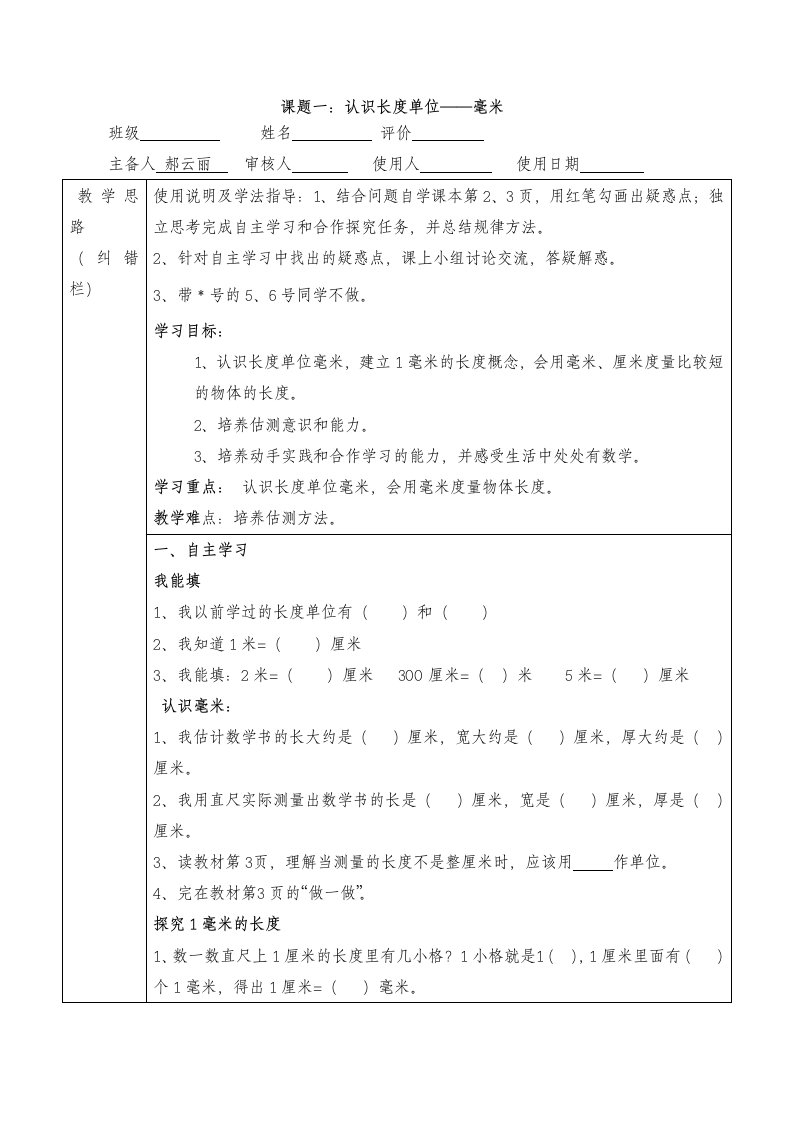 人教版小学数学三年级上册教案高效课堂导学案(第五册)