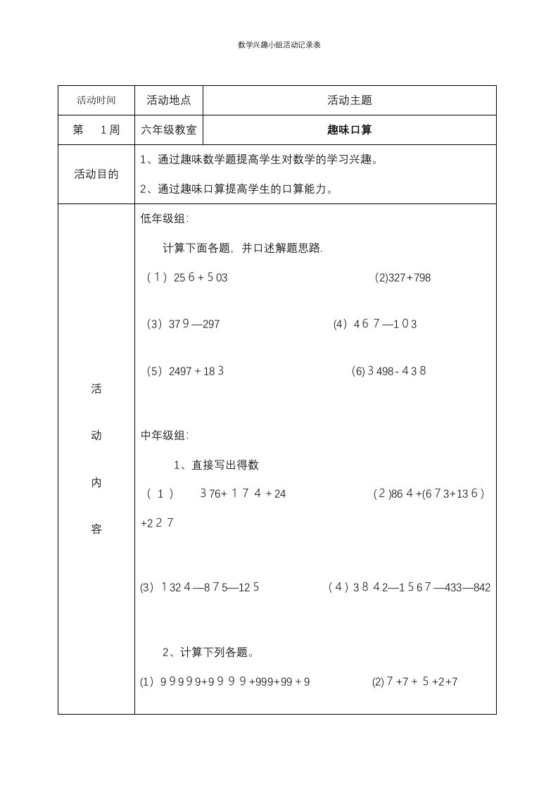 数学兴趣小组活动记录表