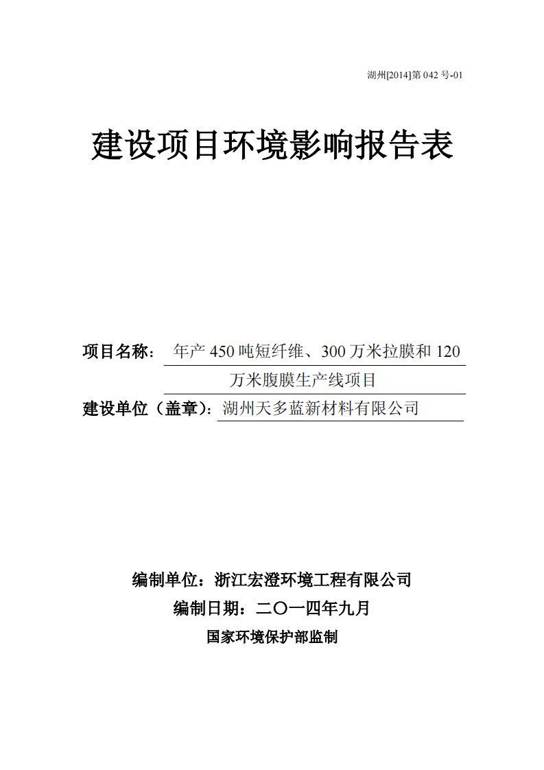 环境影响评价报告公示：短纤维万米拉膜和万米腹膜生线湖州南太湖高新环渚路号浙江沪环评报告