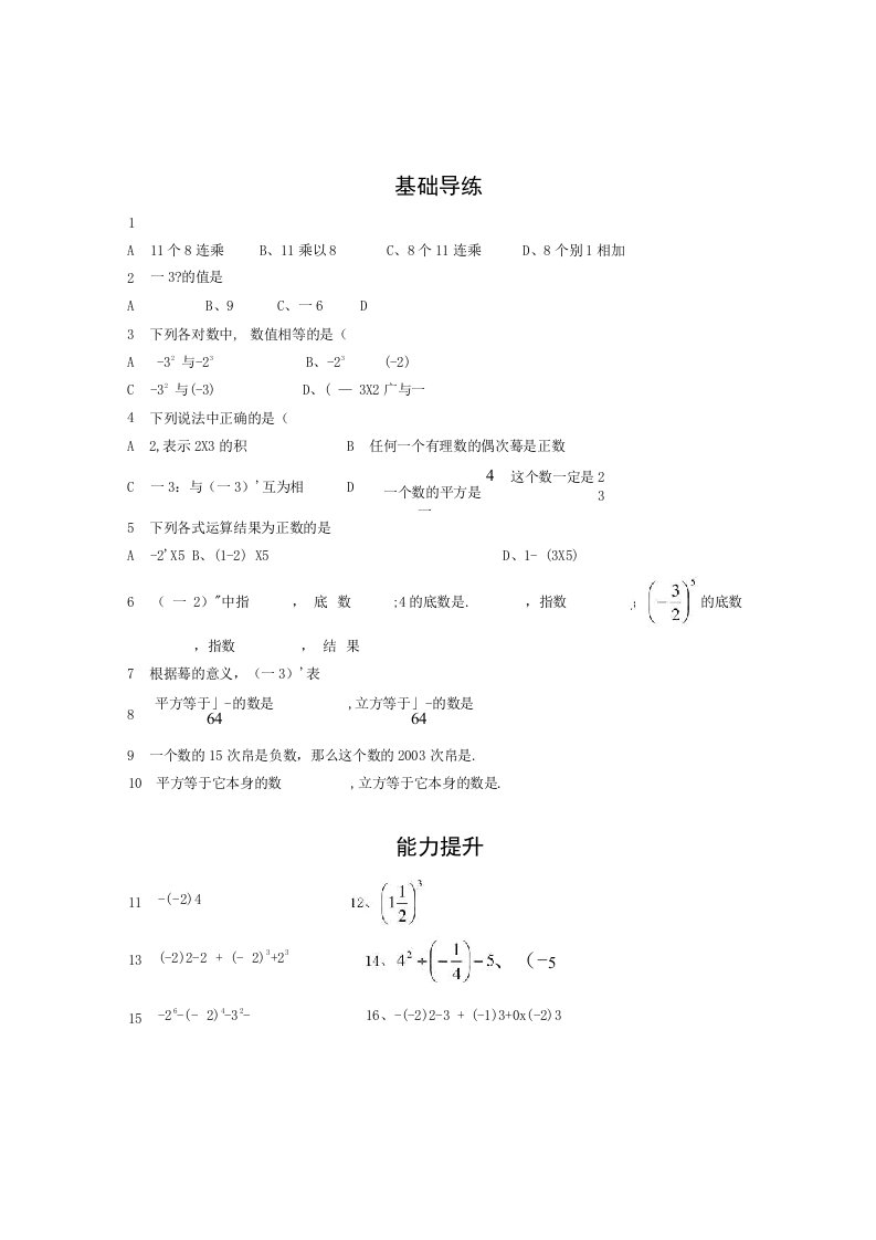 义务教育人教版七年级.数学上1.5.1有理数的乘方（一）课件同步导练初一数学试题