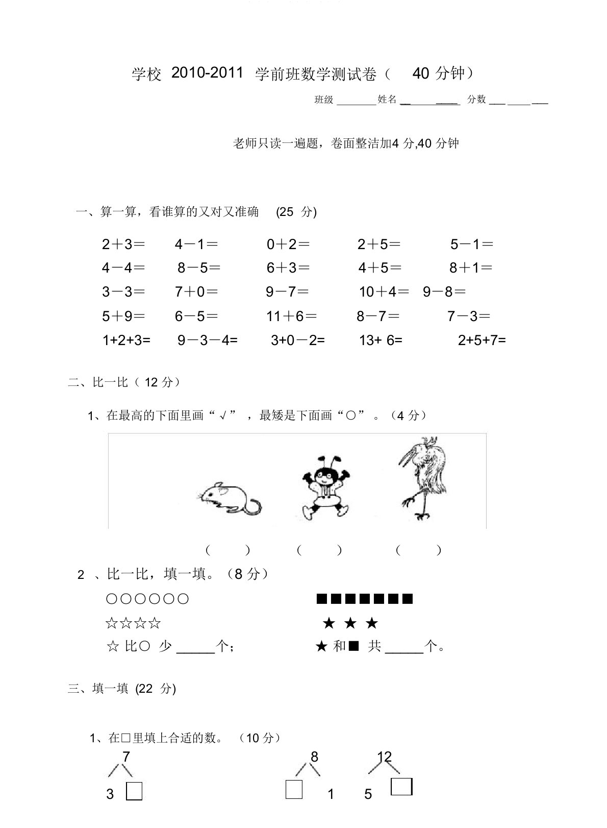 学前班下学期数学期末试卷