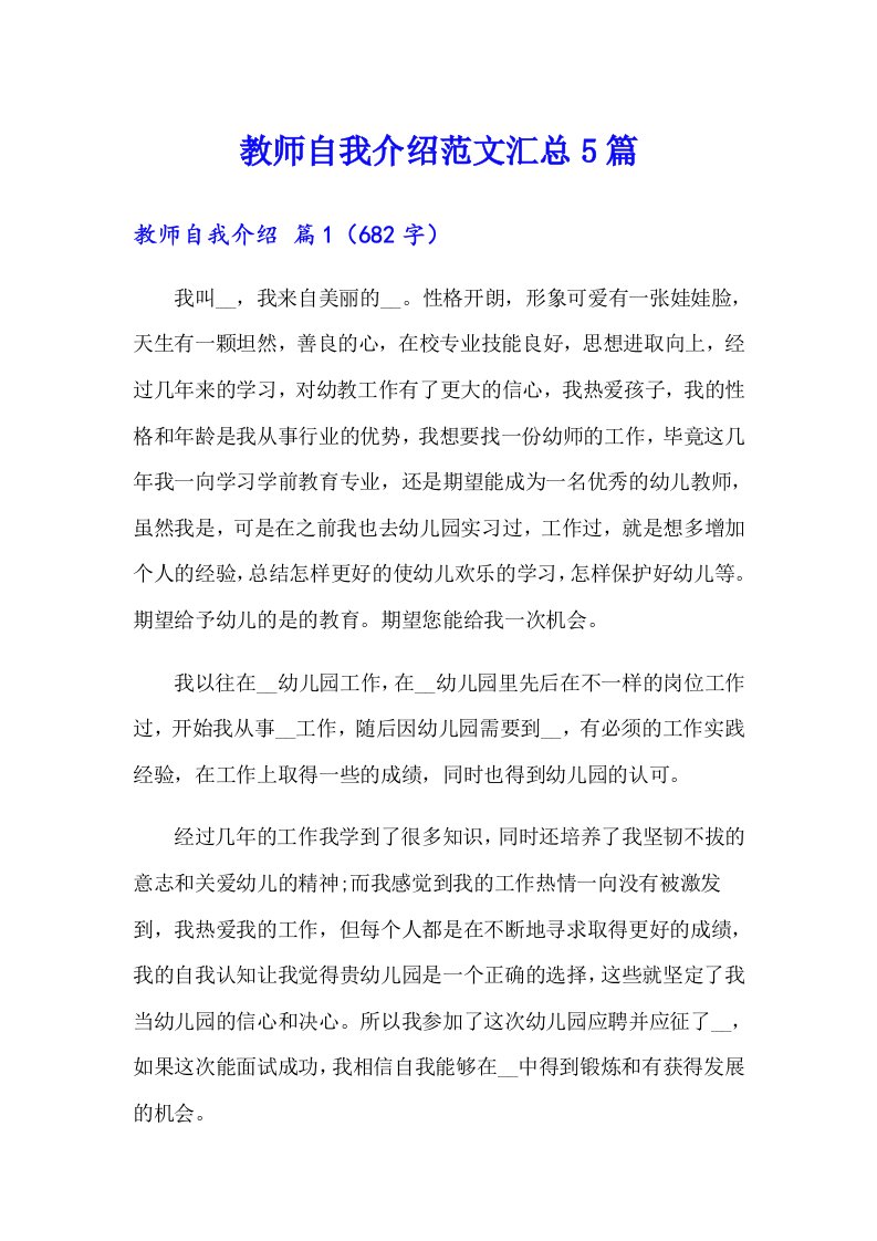 教师自我介绍范文汇总5篇