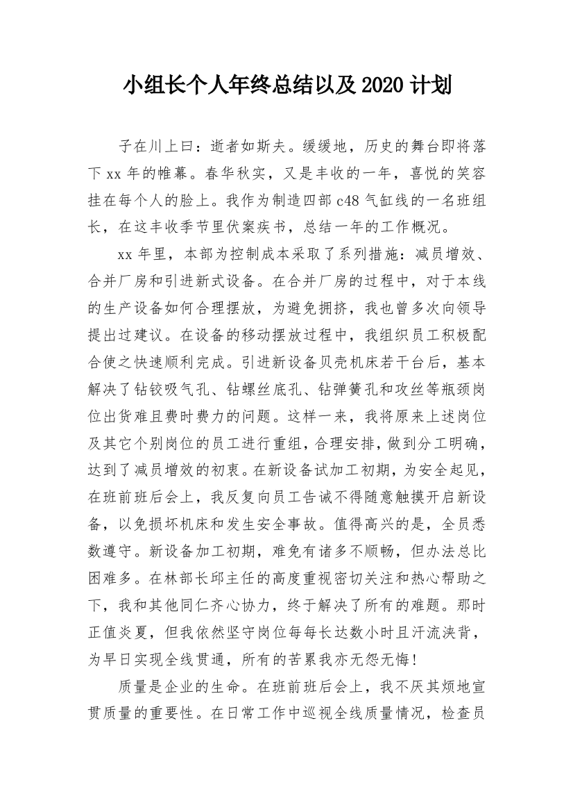 小组长个人年终总结以及2020计划