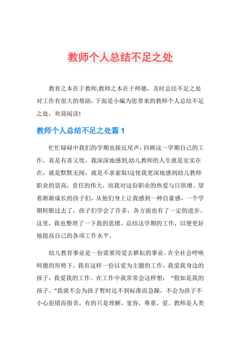 教师个人总结不足之处