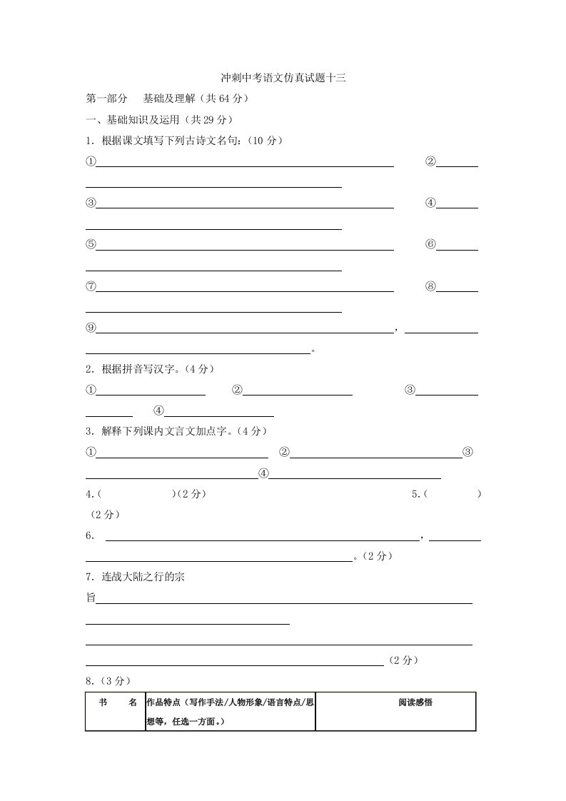 冲刺中考语文仿真试题十三