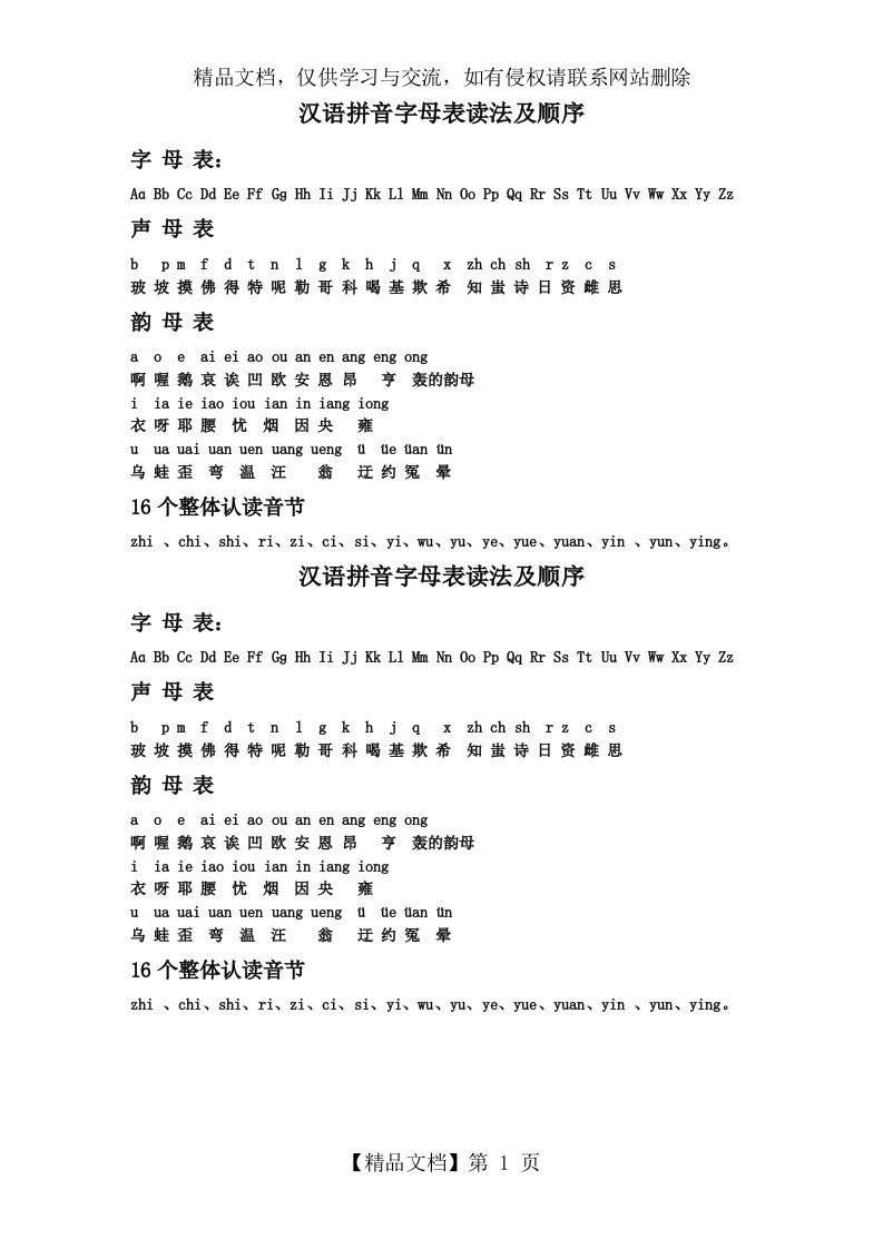 学习26个汉语拼音字母表顺序及读法