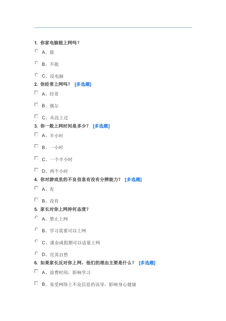 小学生玩游戏的调查问卷