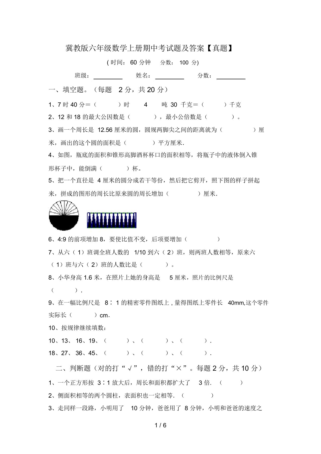 冀教版六年级数学上册期中考试题及答案【真题】