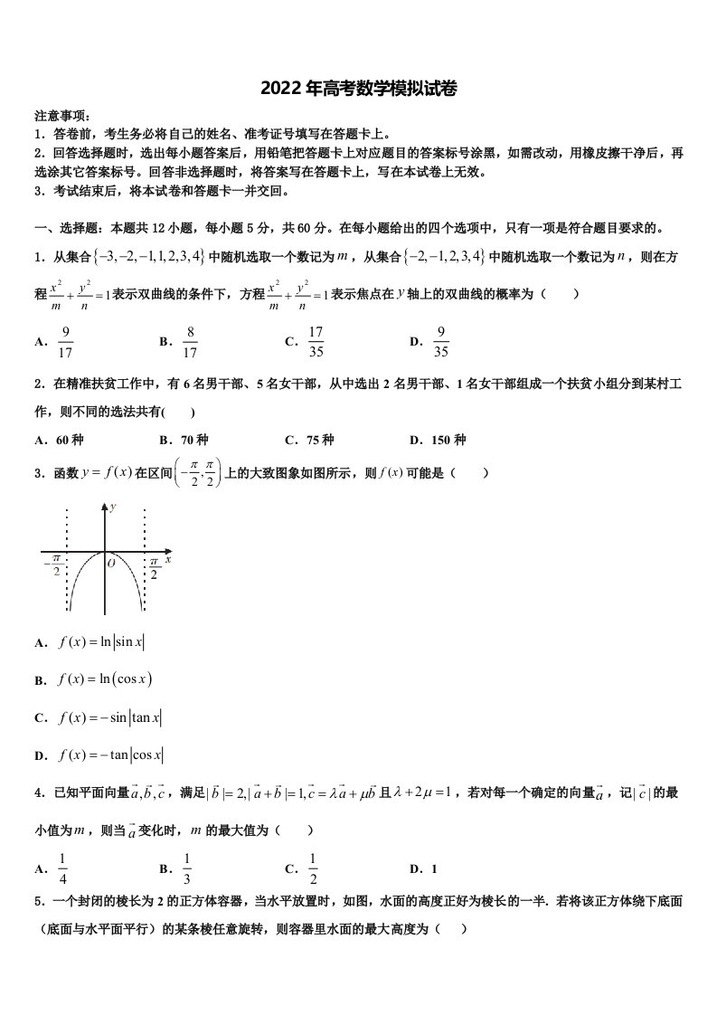 吉林省吉林市三校联考2022年高三下学期一模考试数学试题含解析