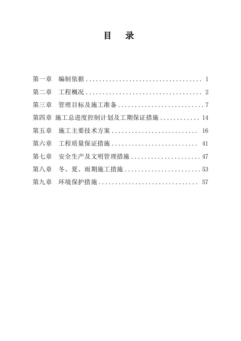 胜利花苑地下车库施工组织设计