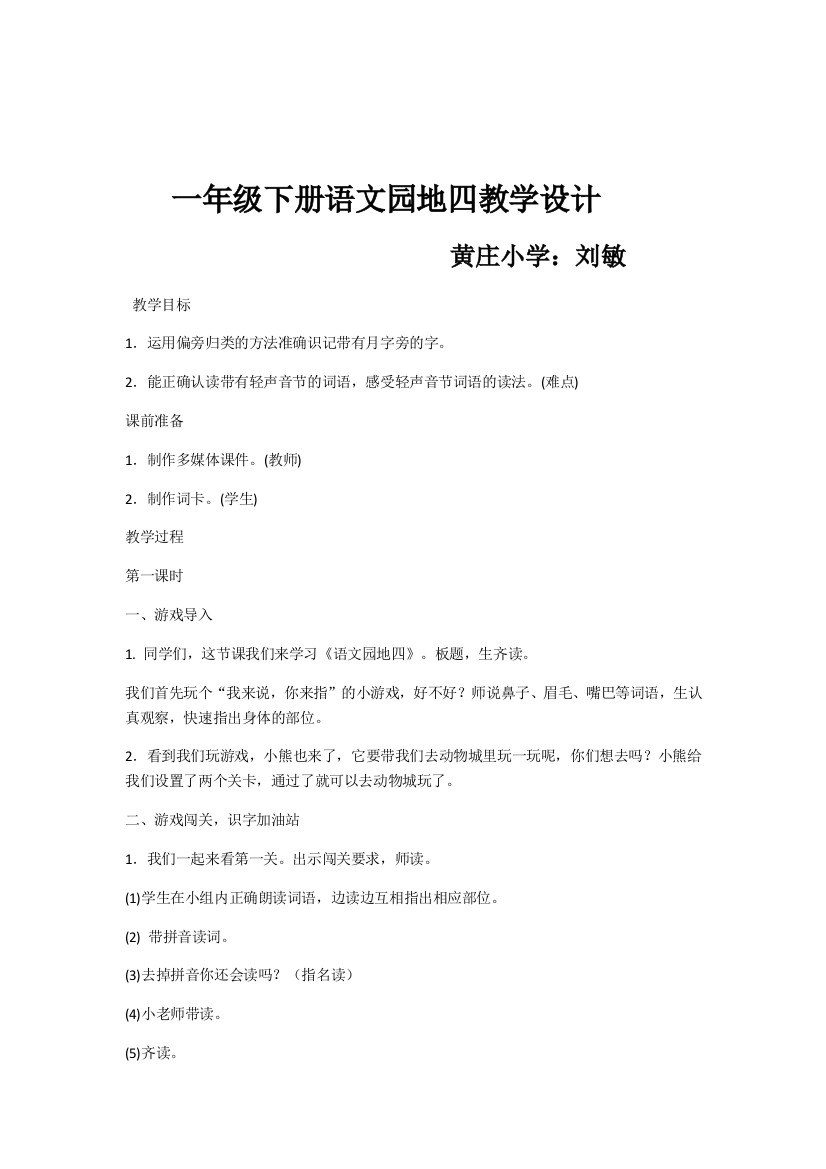 (部编)人教语文一年级下册一年级下册语文园地四教学设计