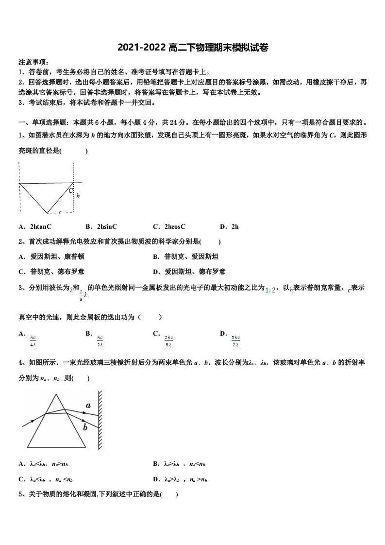 安徽省六安市毛坦厂中学2021-2022学年物理高二下期末达标检测试题含解析