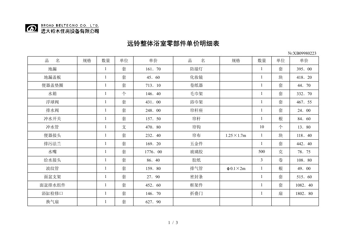 远铃住房设备公司经销商管理制度全套资料58