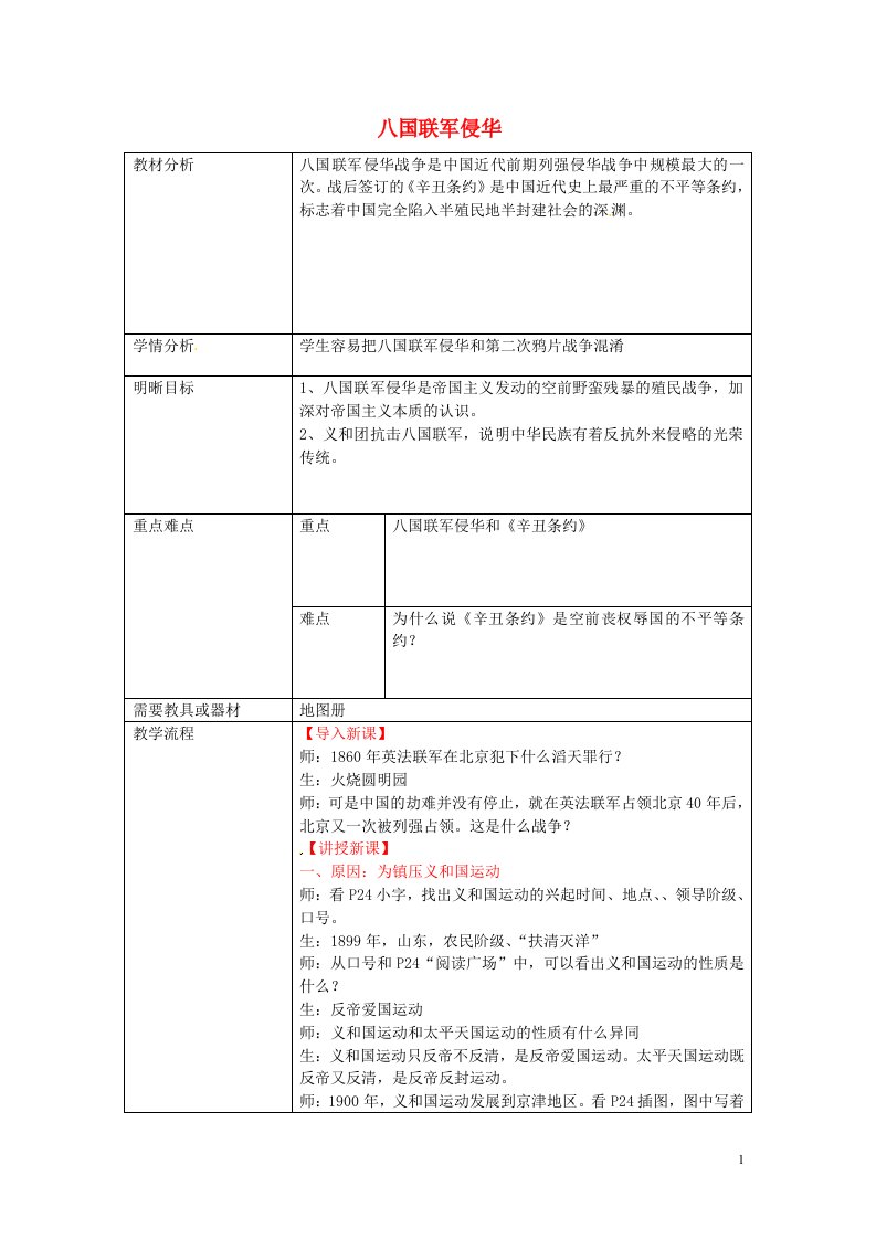 云南省师范大学五华区实验中学八年级历史上册