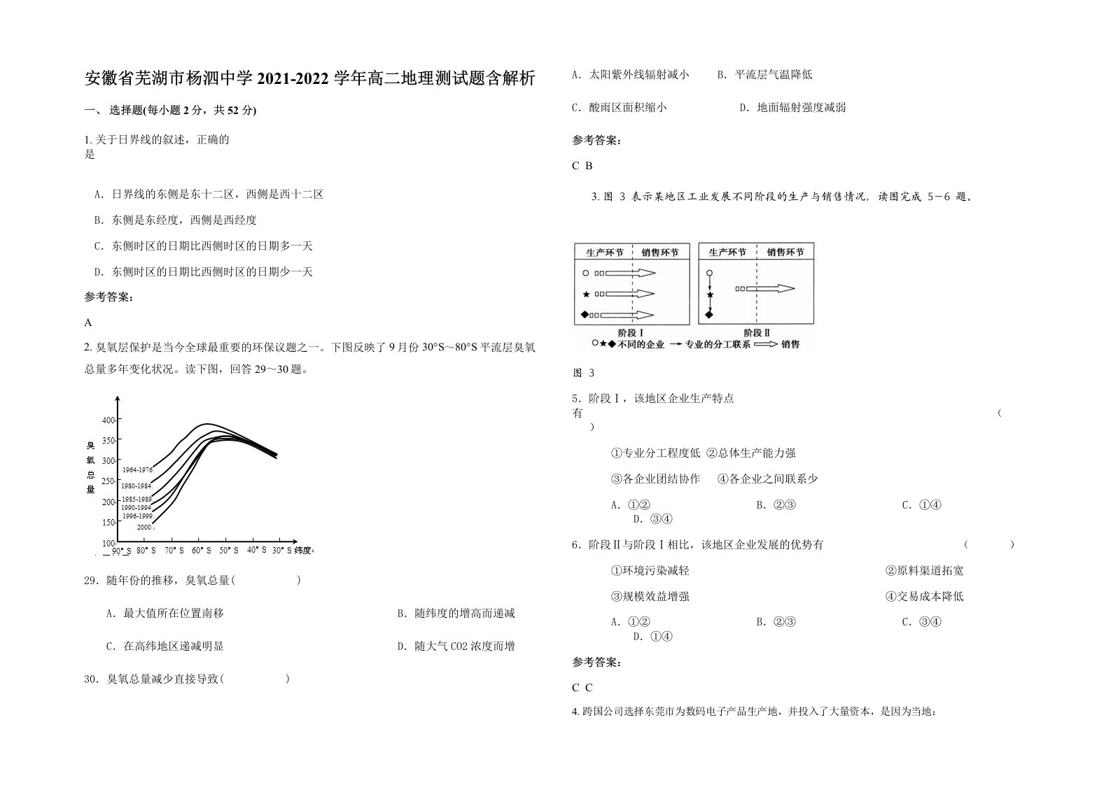 安徽省芜湖市杨泗中学2021-2022学年高二地理测试题含解析