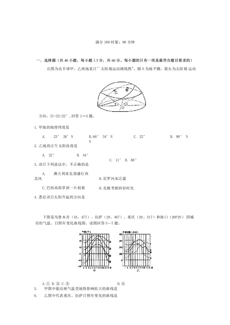 浏阳一中高三上学期第一次月考地理试卷