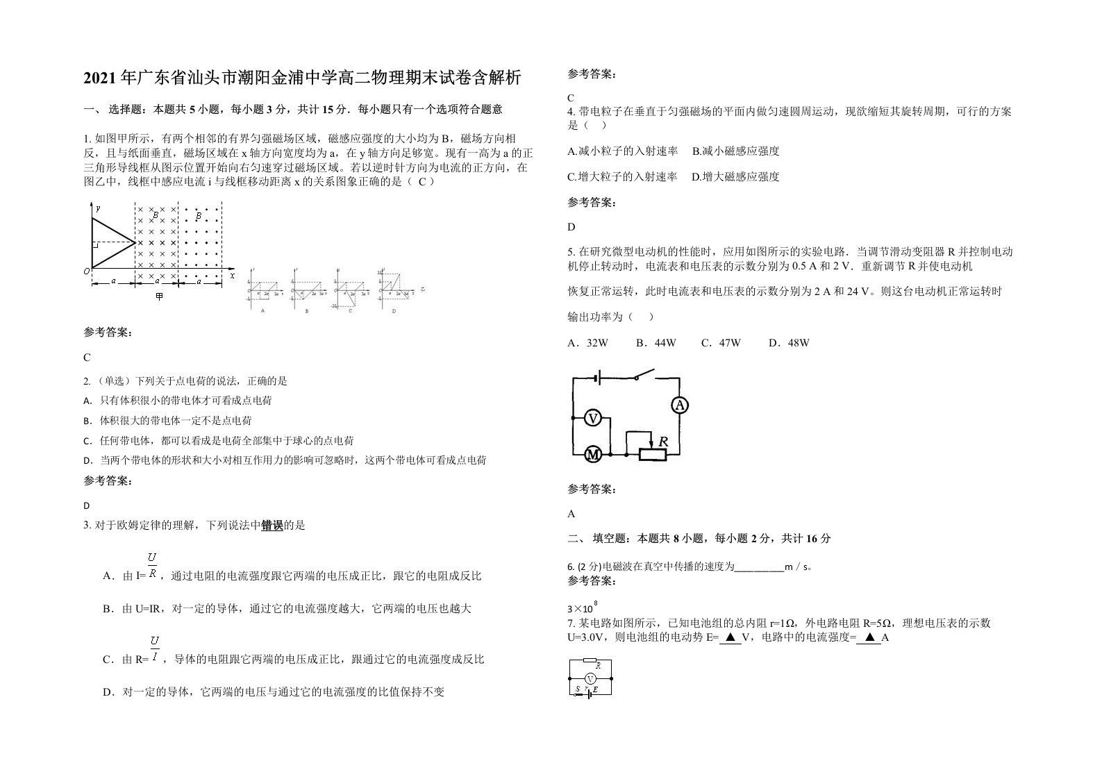 2021年广东省汕头市潮阳金浦中学高二物理期末试卷含解析