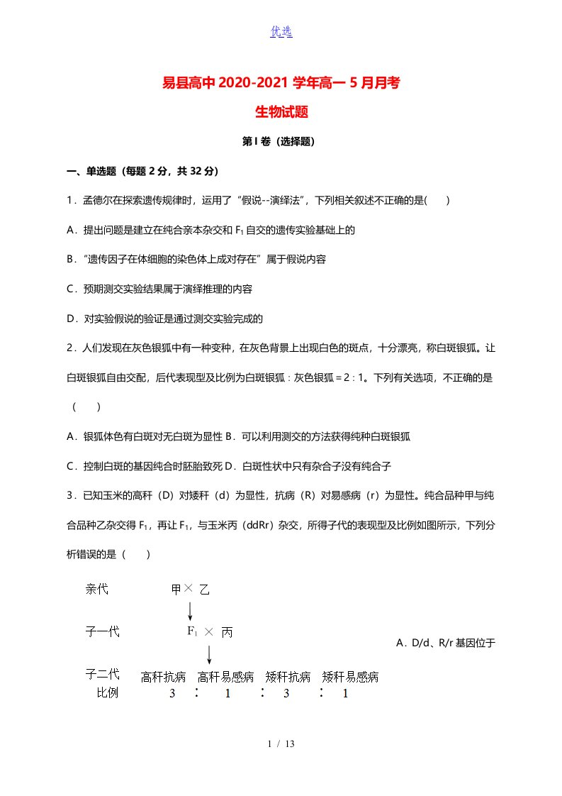 河北省易县高中2020