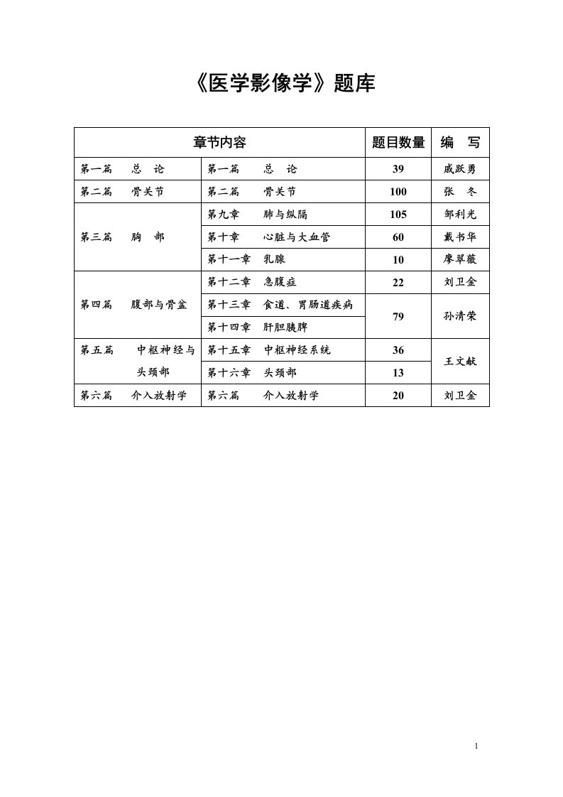 医学影像学题库