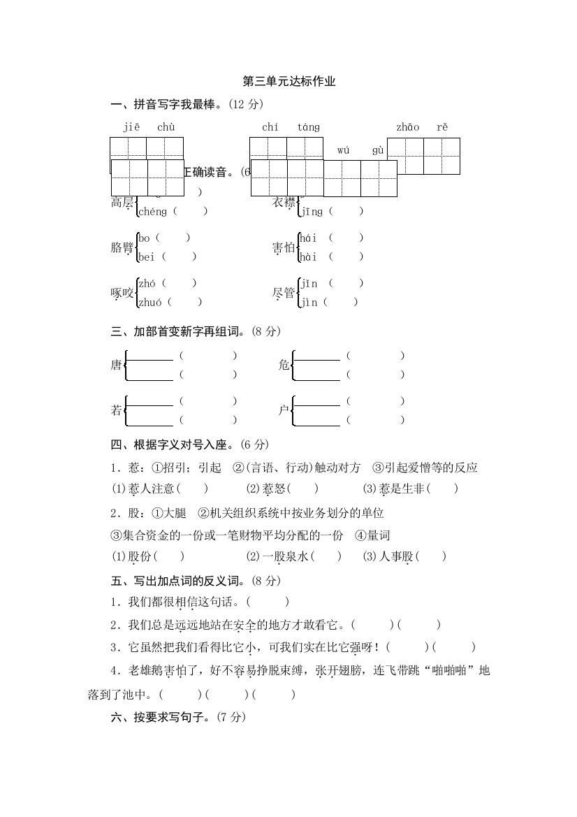 （北师大版）五年级语文下册