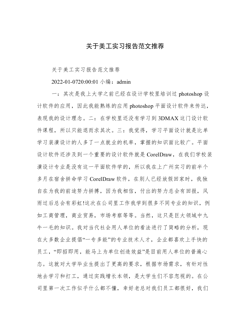 关于美工实习报告范文推荐