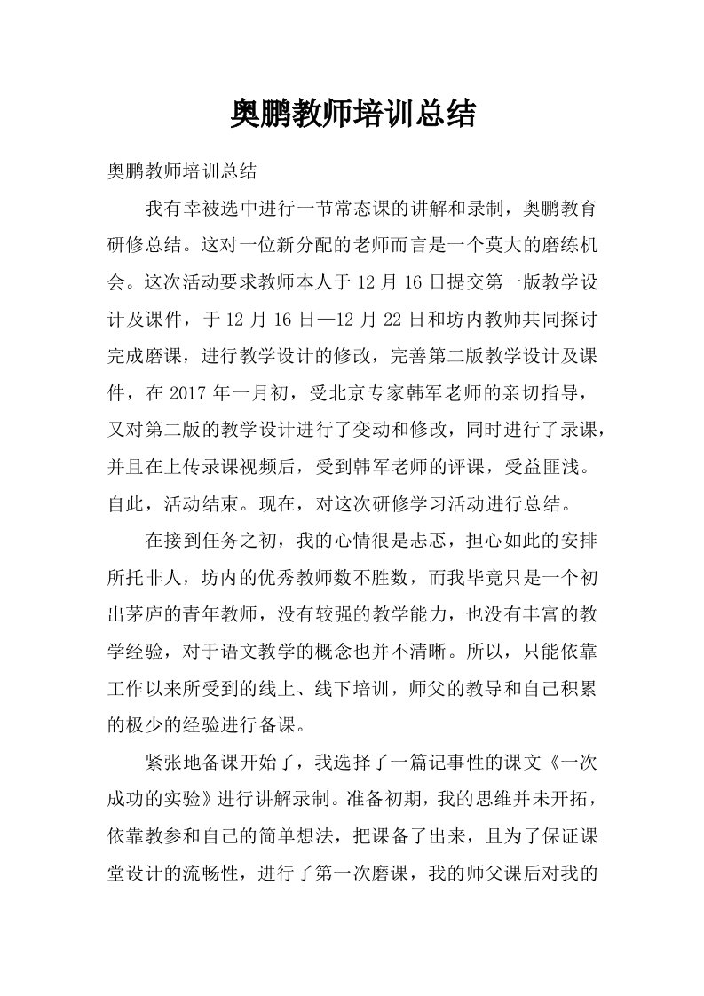 奥鹏教师培训总结