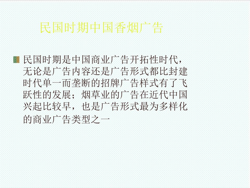 烟草行业-给大家分析中外的一些近代香烟广告