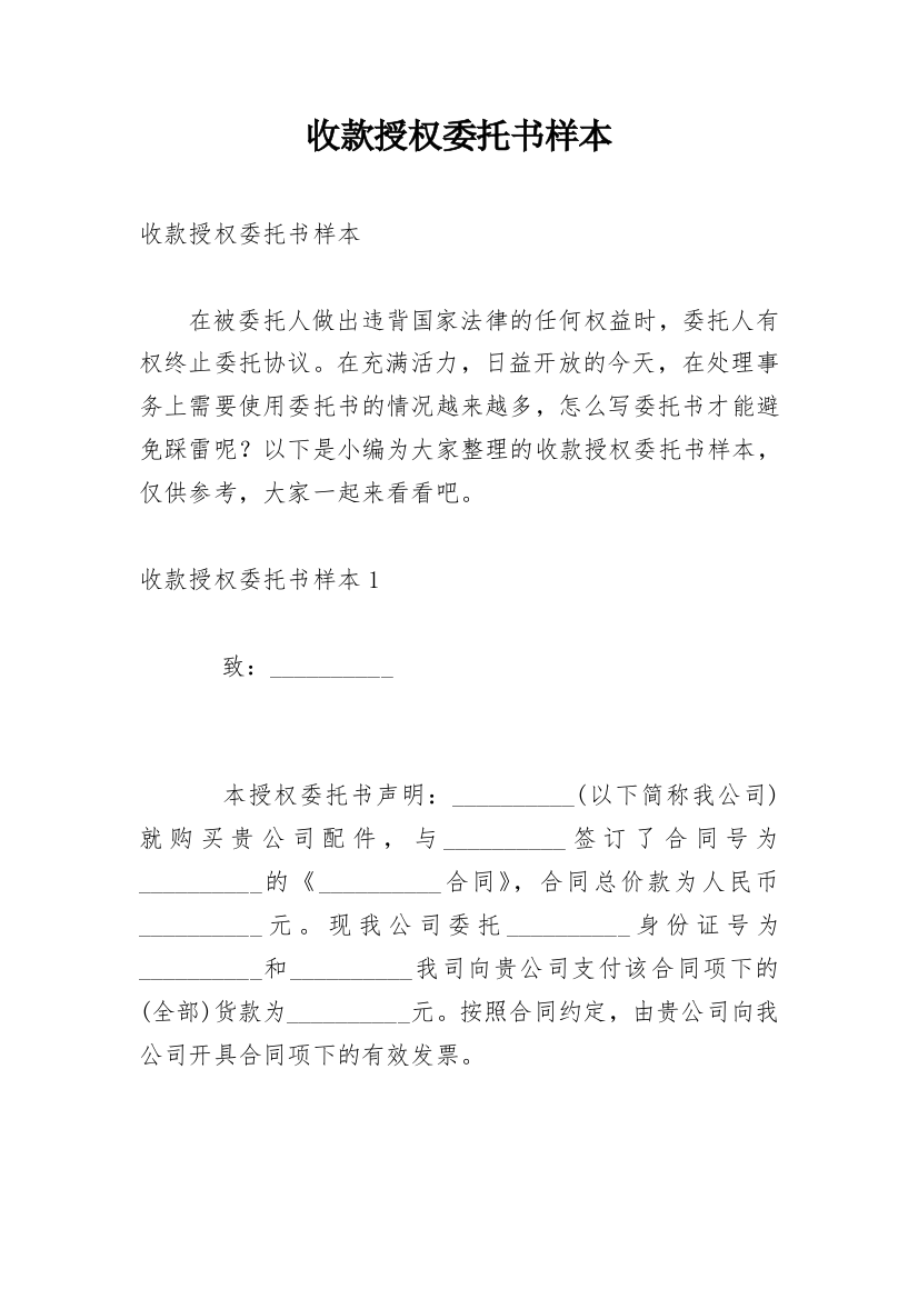 收款授权委托书样本