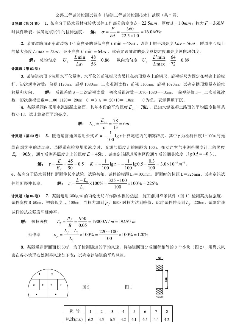 《隧道复习》word版