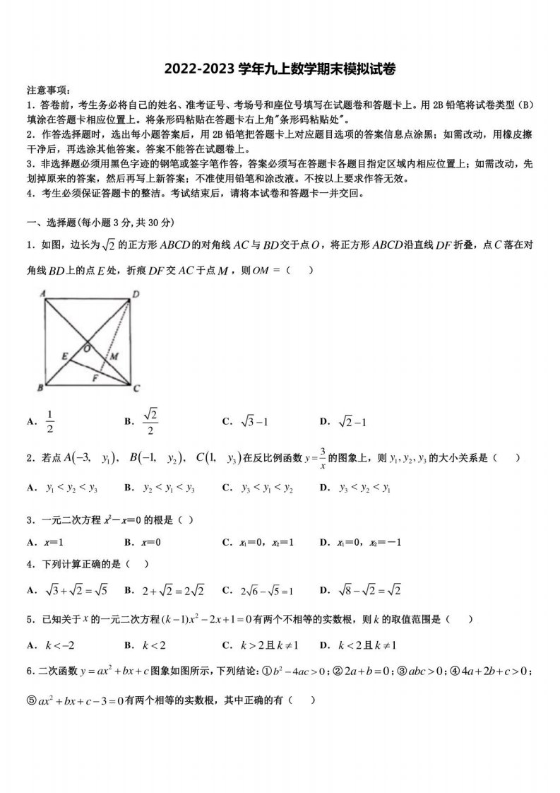 2023届江苏省句容市崇明片数学九年级上册期末经典模拟试题含解析