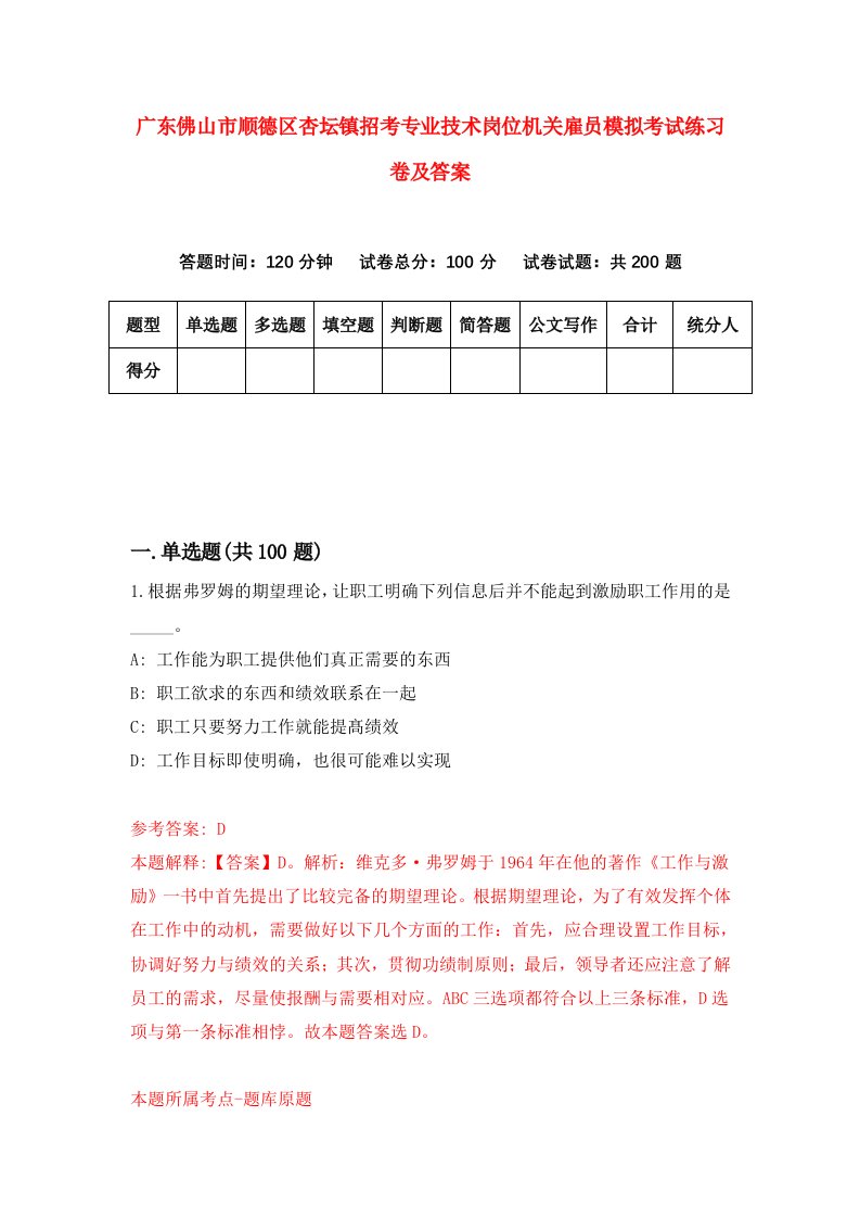 广东佛山市顺德区杏坛镇招考专业技术岗位机关雇员模拟考试练习卷及答案第6版