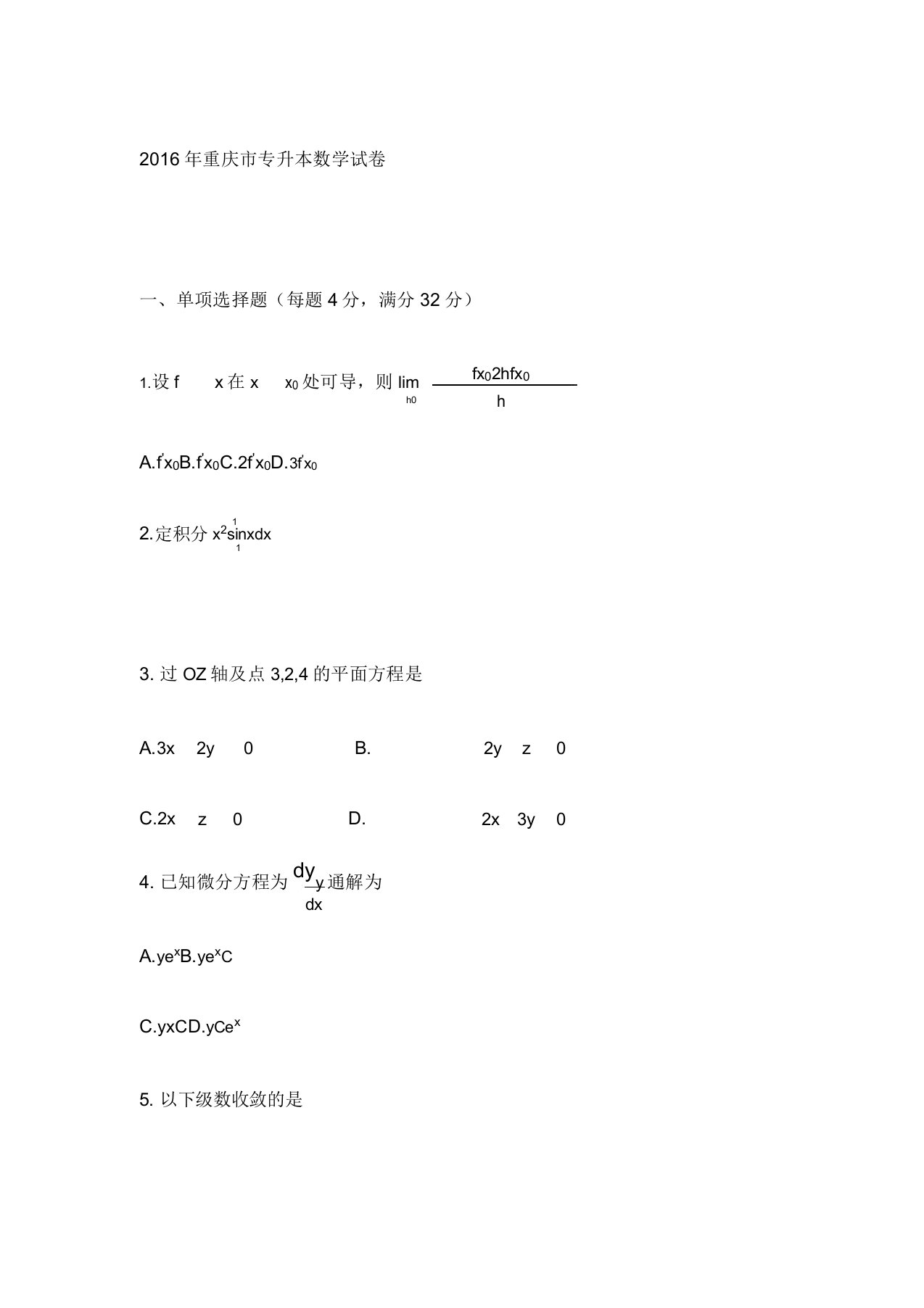 专升本试卷真题及数学