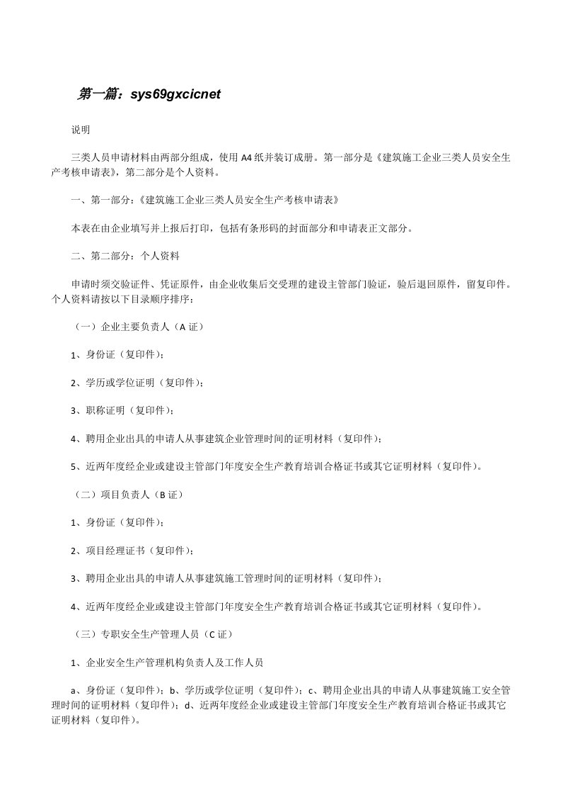 sys69gxcicnet（小编整理）[修改版]