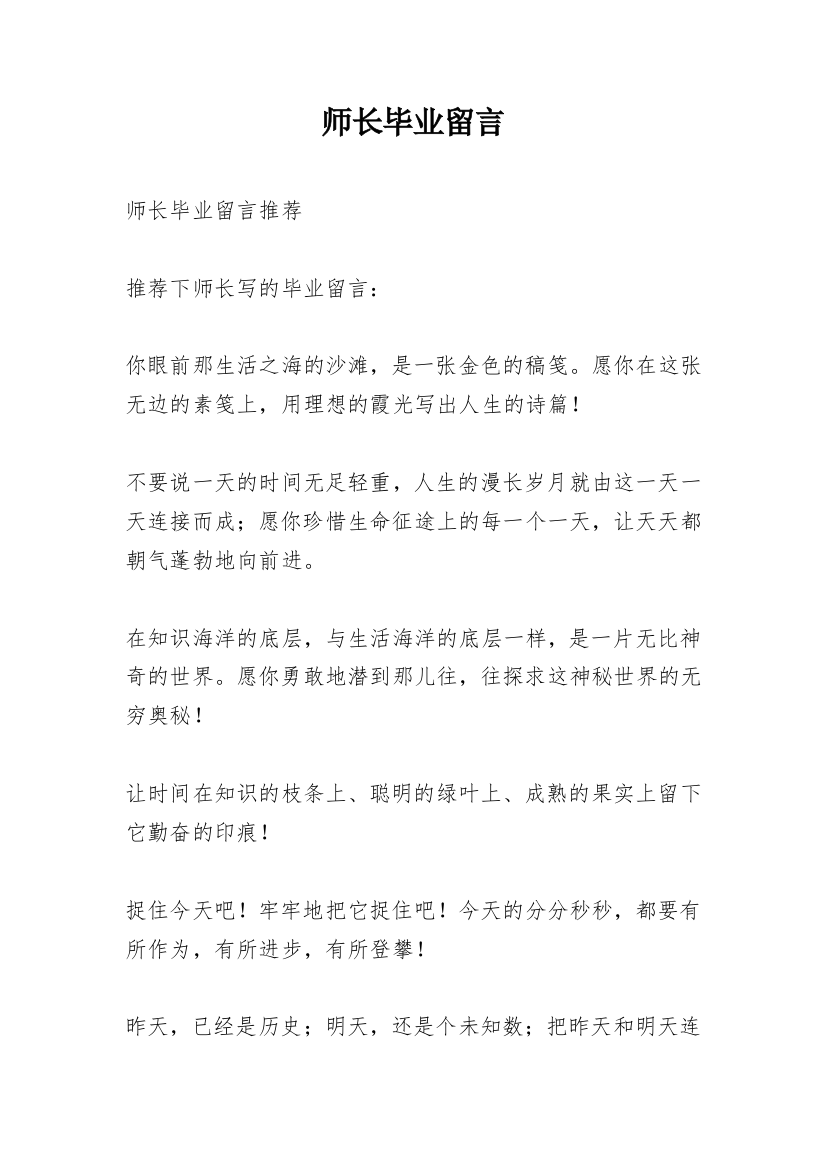 师长毕业留言