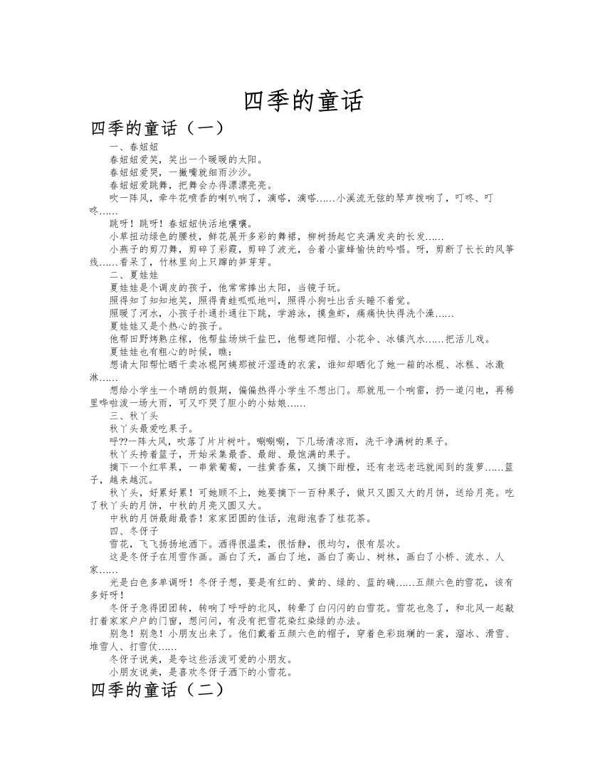 四季的童话作文共九篇