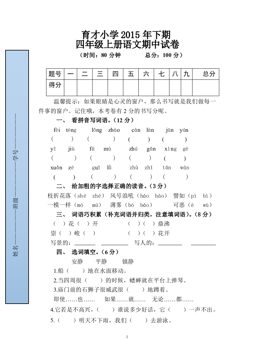 四年级上学期语文期中测试题新