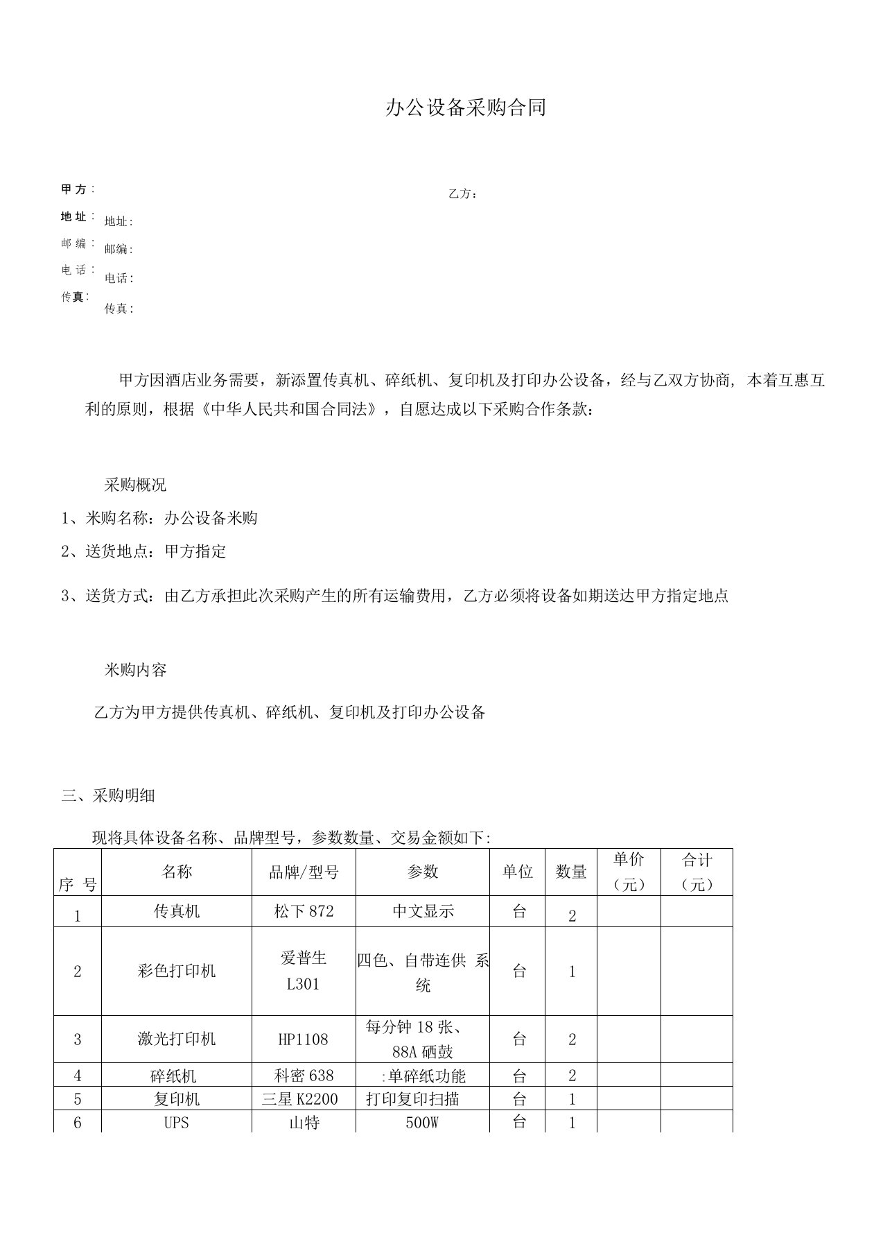 电脑及办公设备采购合同范本