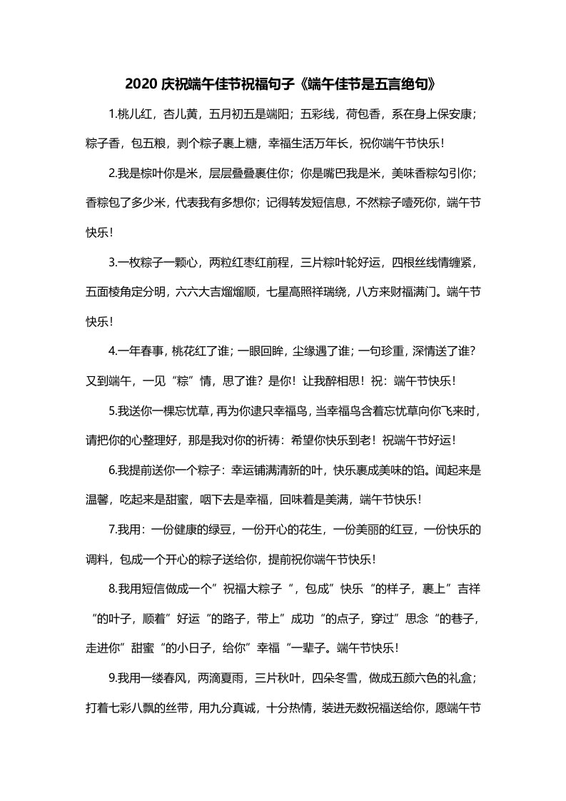 2020庆祝端午佳节祝福句子端午佳节是五言绝句