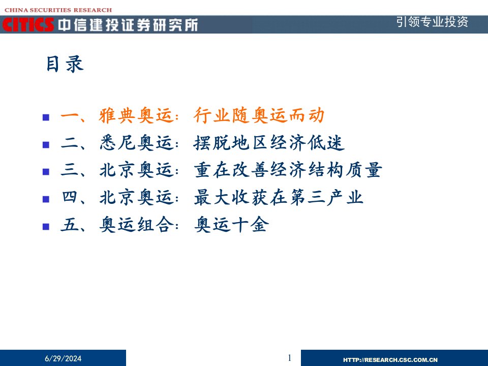 企业管理收获奥运寻找奥运经济的最大赢家