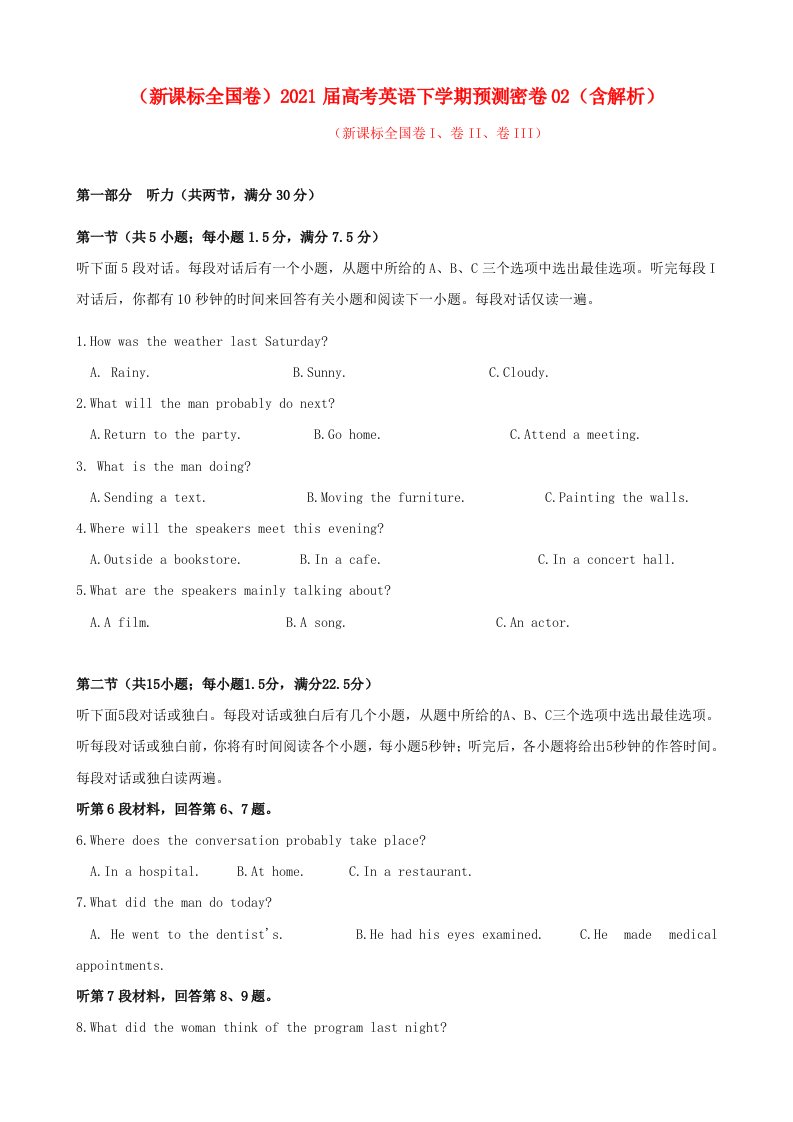 新课标全国卷2021届高考英语下学期预测密卷02含解析